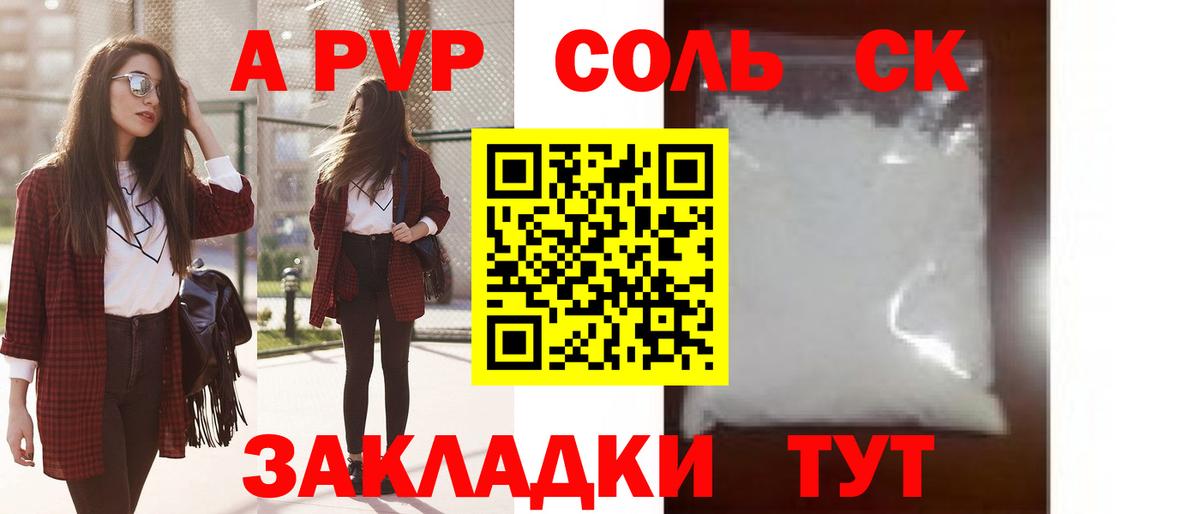 Alpha PVP крисы CK Бийск