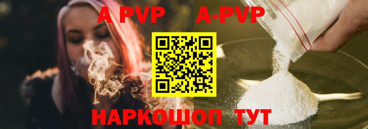 Альфа ПВП кристаллы  A-PVP мука  Вход с VPN  Бийск  А ПВП СК 
