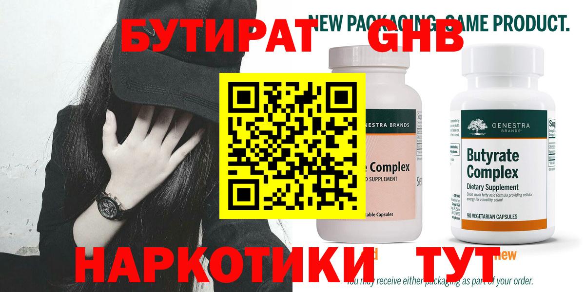 Бийск  Бутират  Вход с VPN  БУТИРАТ буратино 