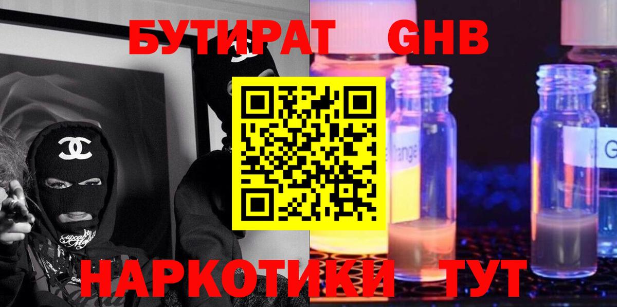 БУТИРАТ BDO Бийск