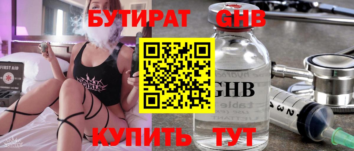 БУТИРАТ буратино Бийск