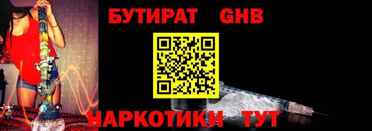 БУТИРАТ бутандиол  Бийск 