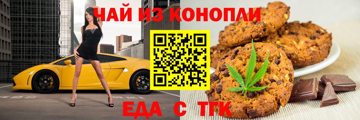 Canna-Cookies конопля  Вход с VPN  Бийск 