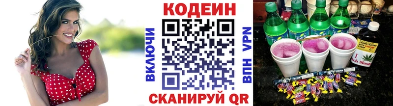 магазин продажи   Бийск  Codein напиток Lean (лин) 