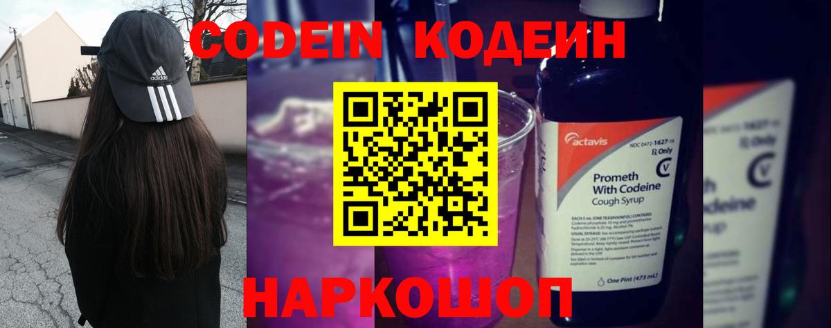 Кодеиновый сироп Lean напиток Lean (лин) Бийск