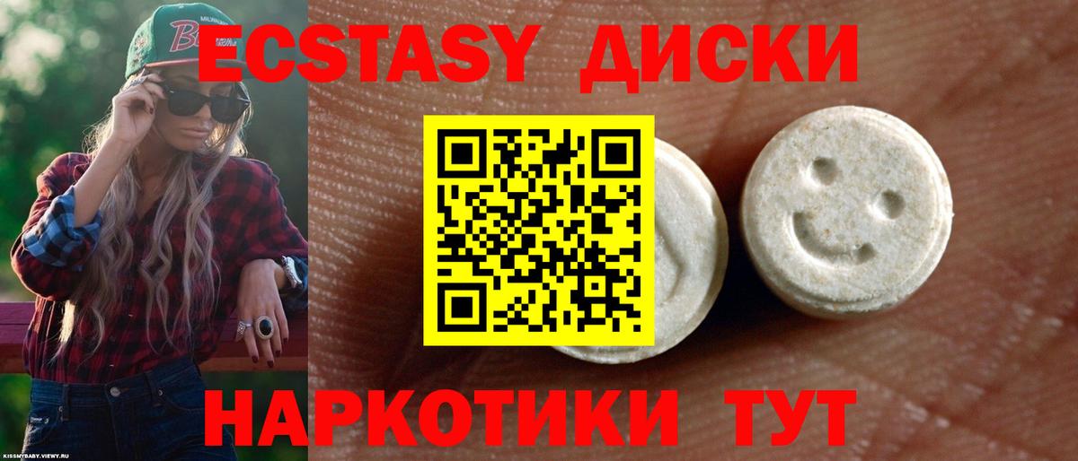 Экстази 280 MDMA  Вход с VPN  Бийск 