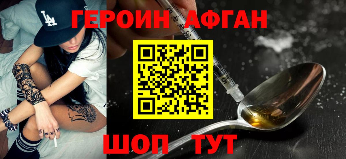 ГЕРОИН Афган  Вход с VPN  Бийск 
