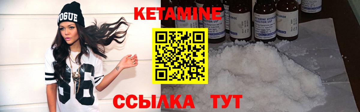 Кетамин VHQ Бийск