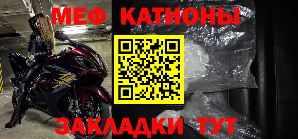 Мефедрон  Бийск