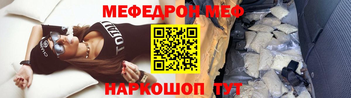 МЕФ кристаллы Бийск