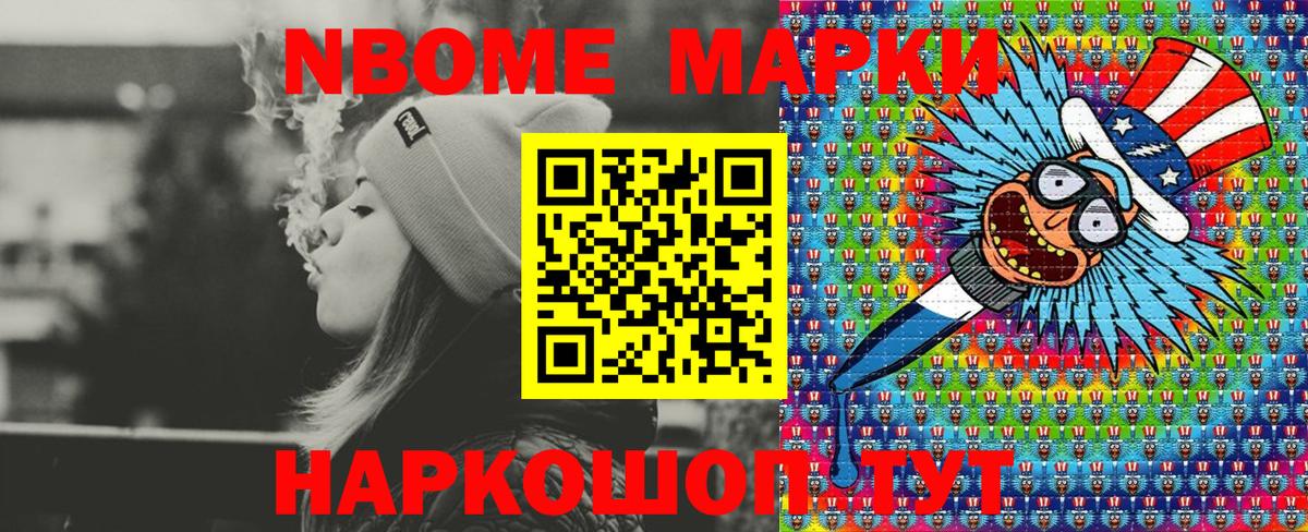 Марки N-bome 1,5мг  Марки N-bome 1,5мг  Бийск 