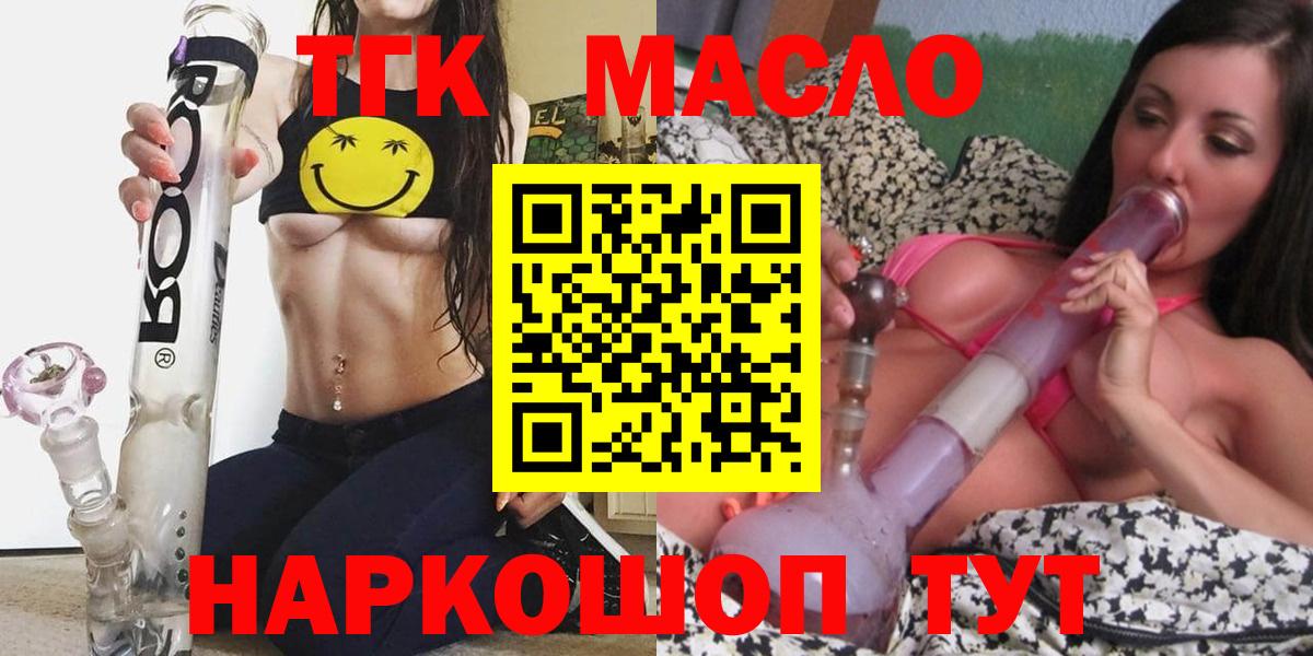 ТГК концентрат  купить наркотик  Бийск  Дистиллят ТГК вейп с тгк 