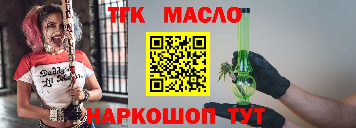 Дистиллят ТГК вейп  ТГК жижа  Бийск  Вход с VPN 